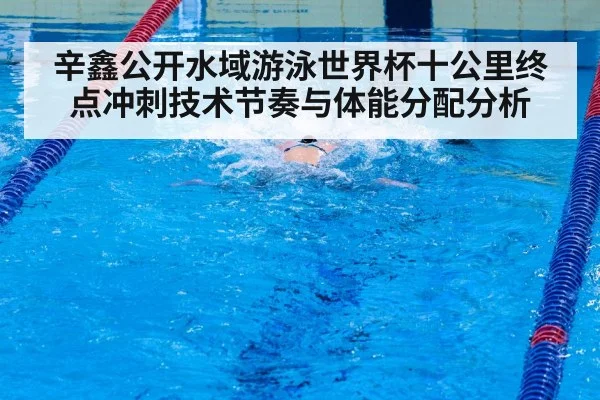 swimmer sprint finish